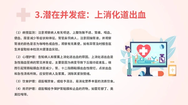 粉色扁平插画脑出血病人的护理查房简约培训PPT脑出血护理查房