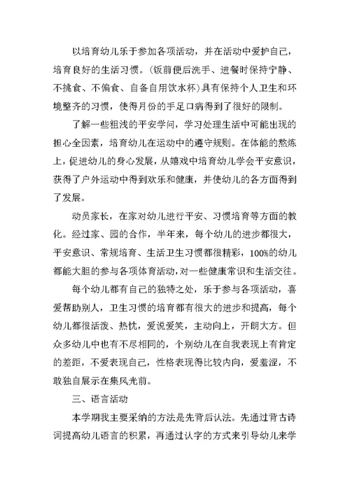 教师总结个人优点