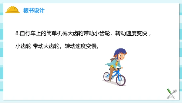 自行车上的工具机械原理PPT课件模板