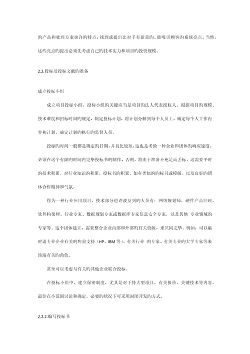 软件售前工程师之路.docx