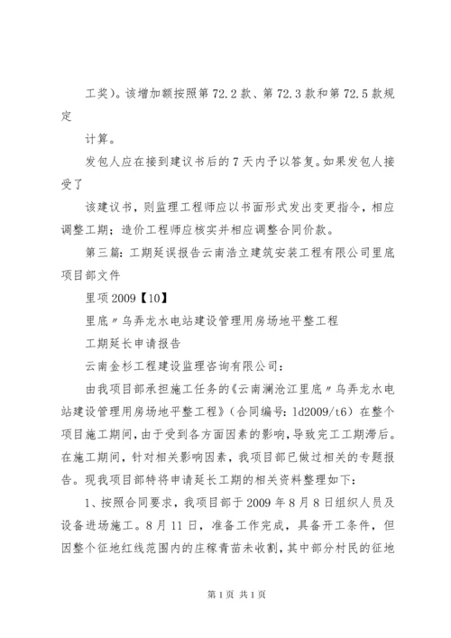 工作联系函(工期延误).docx