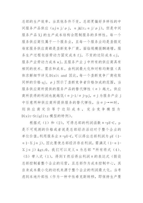 经济模型论文.docx
