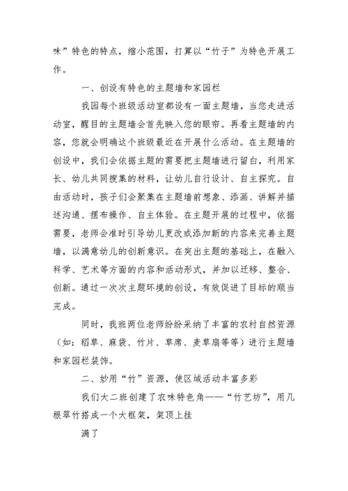 【推举】幼儿园园教学总结汇总6篇