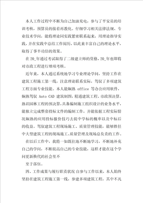 工程职称评定工作总结