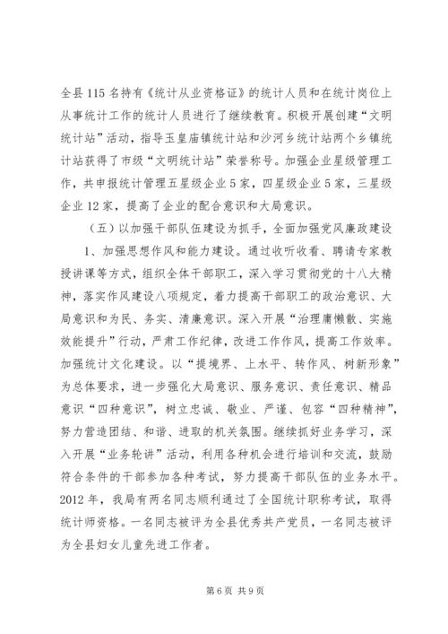 县统计局年度工作报告 (3).docx