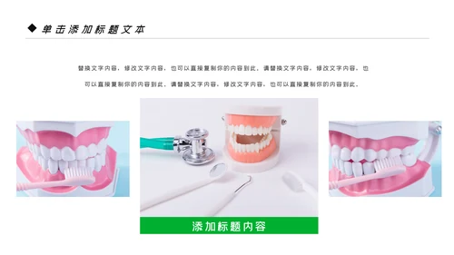 爱牙日关爱牙齿口腔护理美白牙齿PPT模板