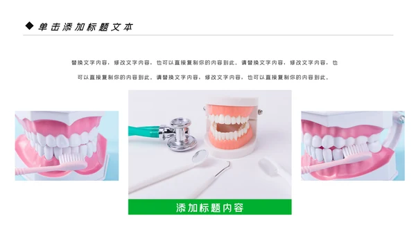 爱牙日关爱牙齿口腔护理美白牙齿PPT模板