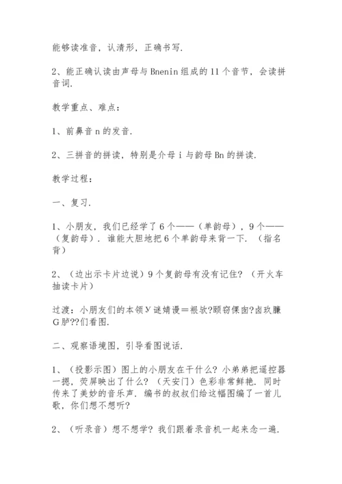 汉语拼音方案范文合集五篇.docx