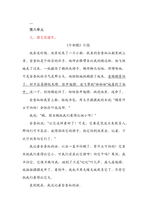 部编版四年级语文上册课内阅读专项.docx