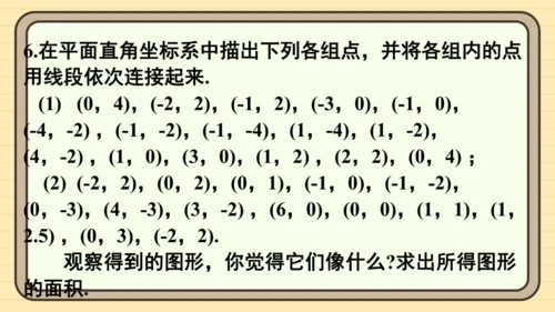9.1 用坐标描述平面内点的位置习题 课件（共17张PPT）