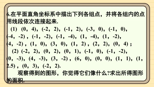 9.1 用坐标描述平面内点的位置习题 课件（共17张PPT）