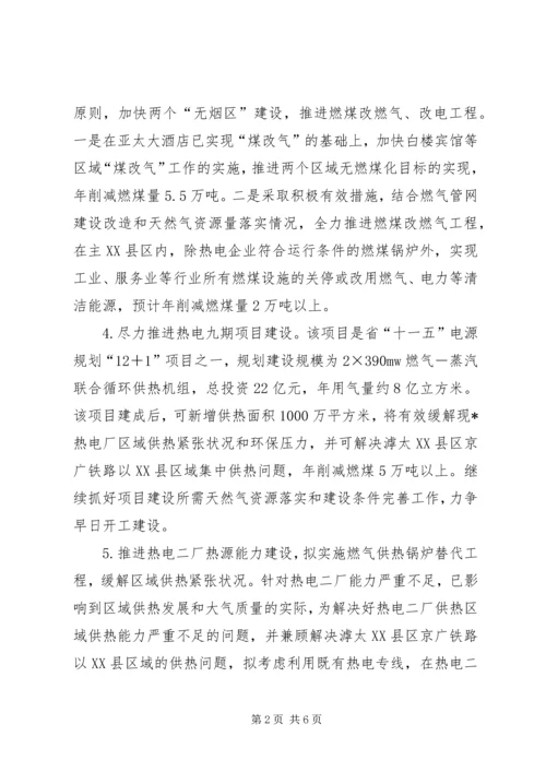 煤改气工作实施计划.docx