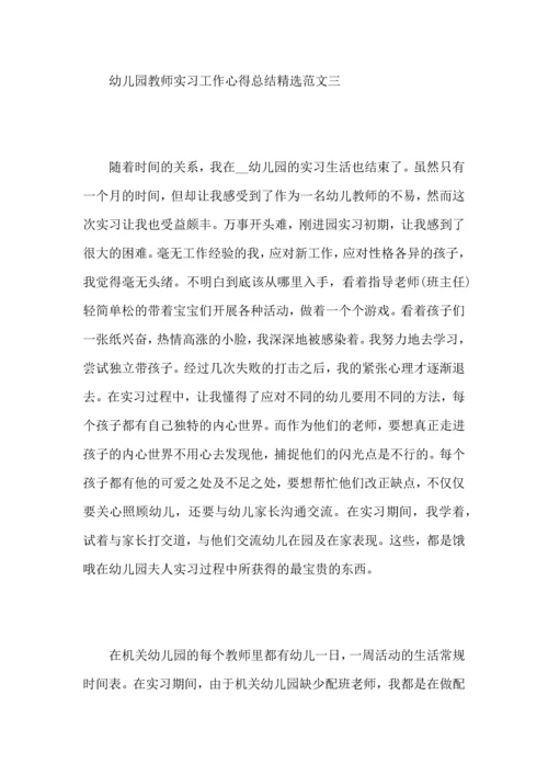 试用期幼儿园教师工作心得总结范文.docx