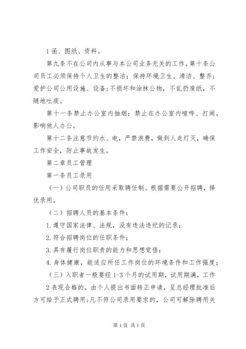 公司信息管理制度(初稿).docx