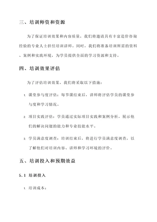 造价咨询公司人才培训方案
