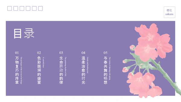 粉紫彩色半调风格樱花元素春日活动策划PPT模板