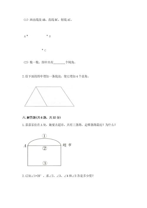 西师大版四年级上册数学第三单元角测试卷带答案（典型题）