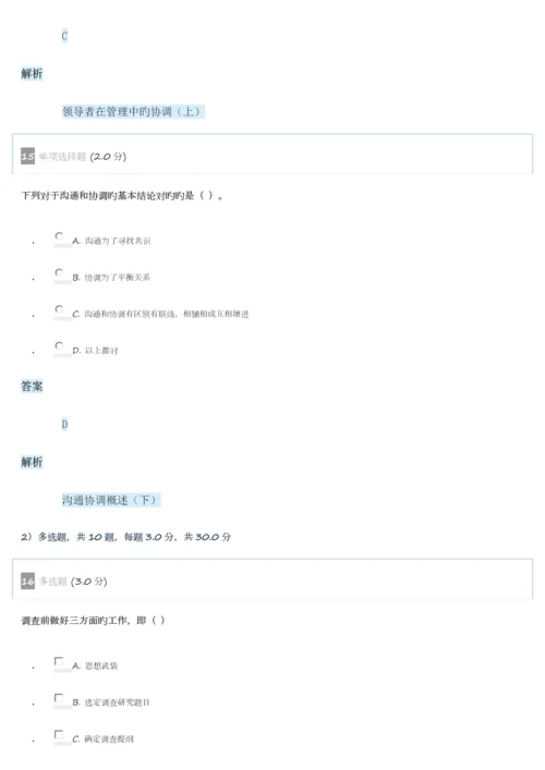 专业技术人员能力建设沟通与协调能力测验.docx