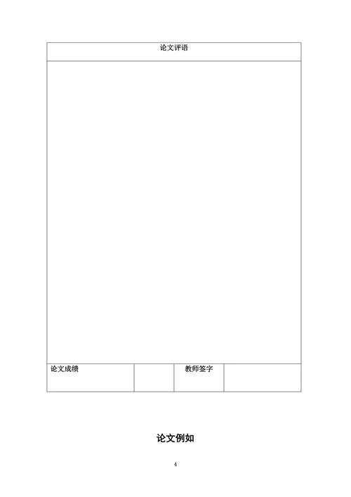 特选对外经济贸易大学继续教育学院毕业论文格式规范