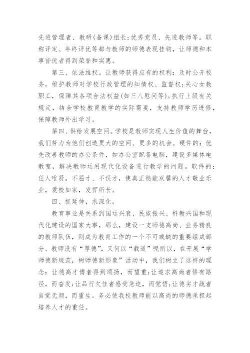 师德师风教师表现总结.docx