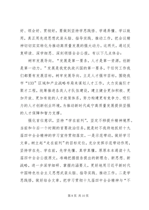 学习党的十九届四中全会精神心得体会六篇.docx