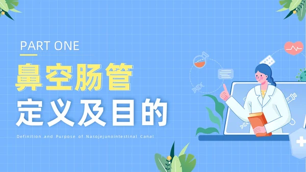 蓝色医疗人物插画风鼻空肠管的护理培训课件PPT