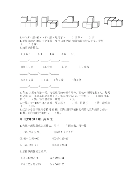 人教版数学四年级下册期中测试卷【有一套】.docx