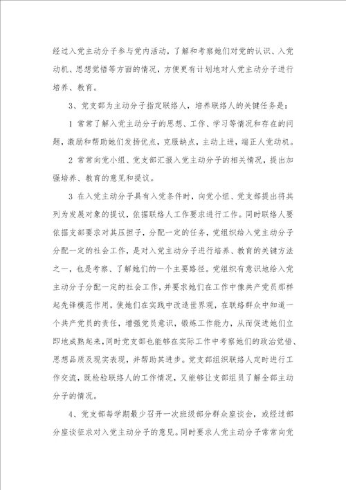 2021年入党主动分子培训计划入党主动分子培训计划
