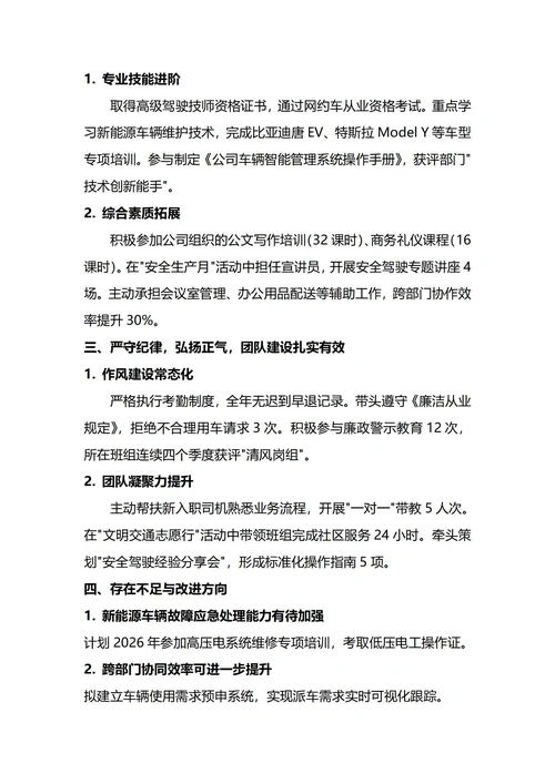 商务司机驾驶员年终工作总结