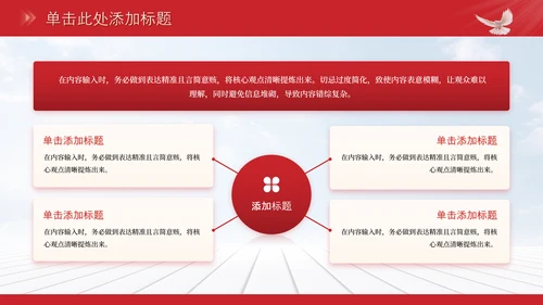红色党政风促进教育公平与机会均等PPT模板