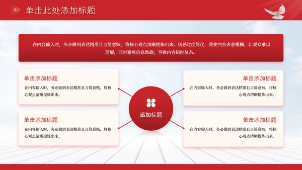 红色党政风促进教育公平与机会均等PPT模板