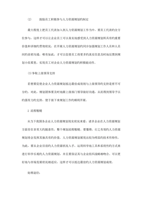 人力资源规划中的常见问题及解决途径.docx