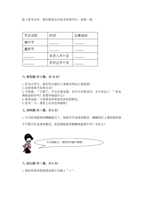 二年级上册道德与法治 期中测试卷附答案下载.docx