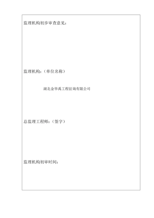 法人验收鉴定具体申请报告.docx