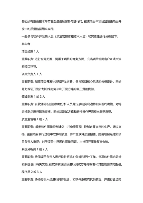 【资料】软件项目风险评估报告.docx