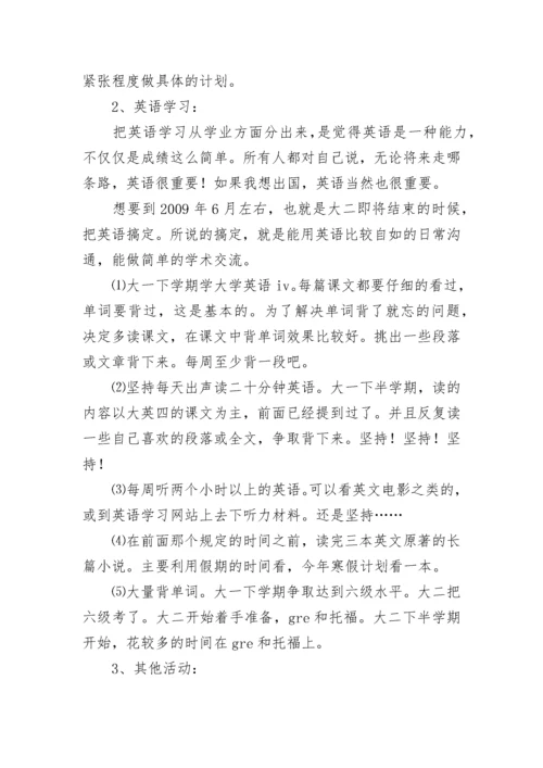 大学生职业生涯规划书1000字 大学生职业生涯规划1500字论文(5篇).docx