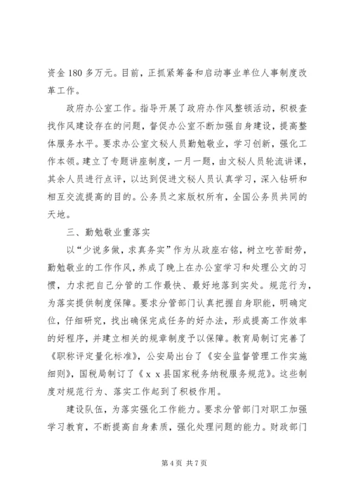 副县长在民主生活会上的发言.docx