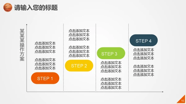 篮球比赛体育竞技通用PPT模板