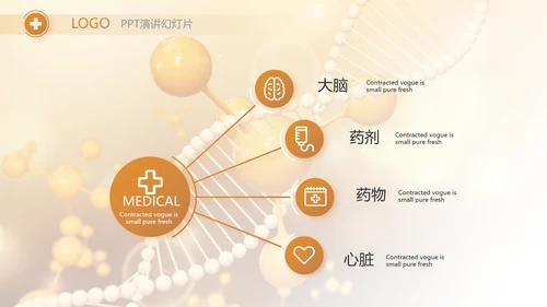 医美基因分子科技医疗医学PPT