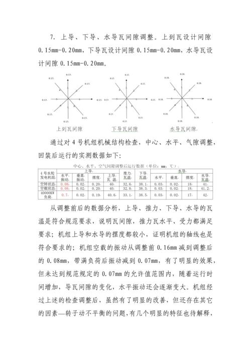 水轮发电机转子不平衡分析与处理毕业论文.docx