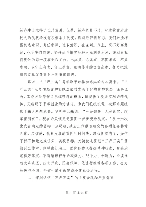 住建局“三严三实”专题党课辅导报告.docx