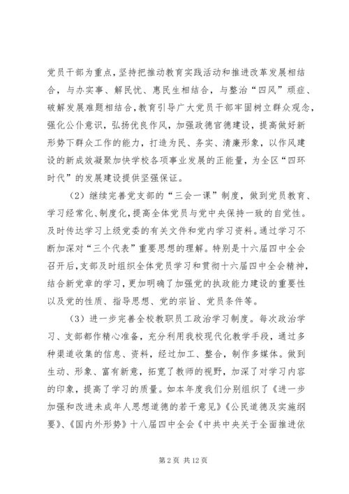 学校党支部XX年度工作自检报告 (2).docx