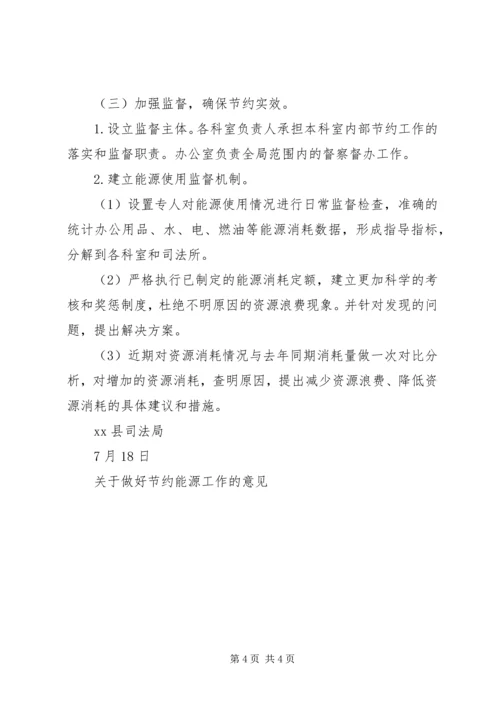 关于做好节约能源工作的意见精编.docx