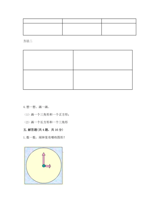 苏教版一年级下册数学第二单元 认识图形（二） 测试卷含答案（模拟题）.docx