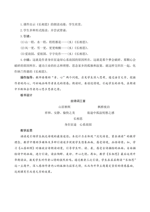 21《古诗三首》（教案）部编版五年级语文上册