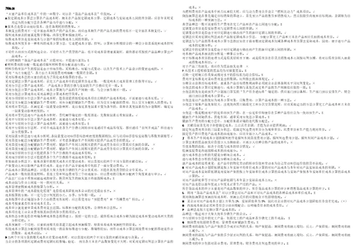 电大工商本科成本管理期末考试题及答案共16页