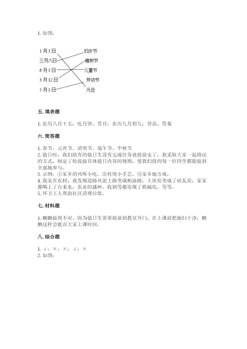 部编版二年级上册道德与法治期末测试卷及完整答案1套.docx