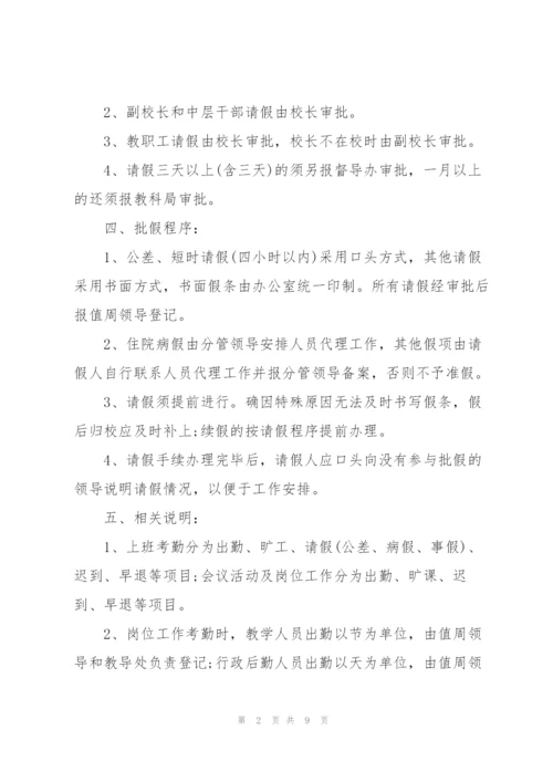 学校教师考勤制度.docx