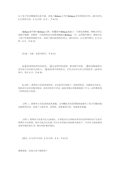 《放学》阅读练习题及答案.docx