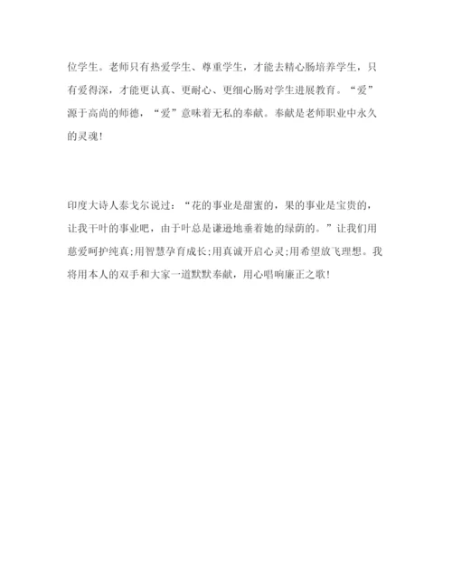 精编教师范文做清廉的人民教师.docx